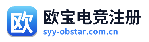 欧宝电竞注册